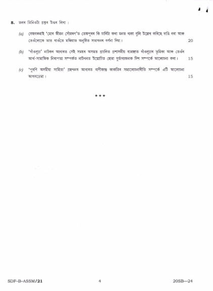  ​UPSC Question Paper Assamese Literature 2019 2