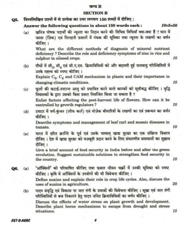 UPSC Question Paper Agriculture 2018 2