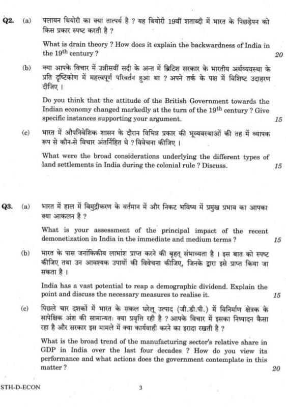 UPSC Question Paper Economics 2017 Paper 2