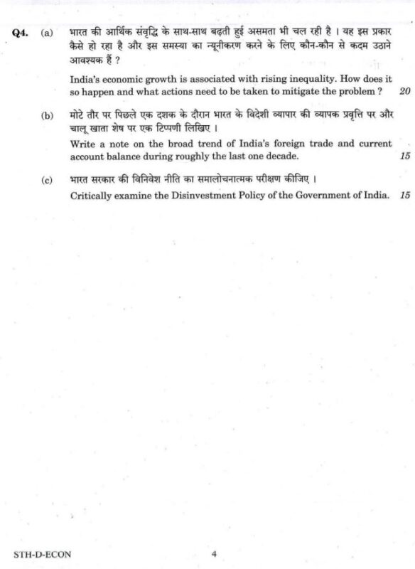 UPSC Question Paper Economics 2017 Paper 2