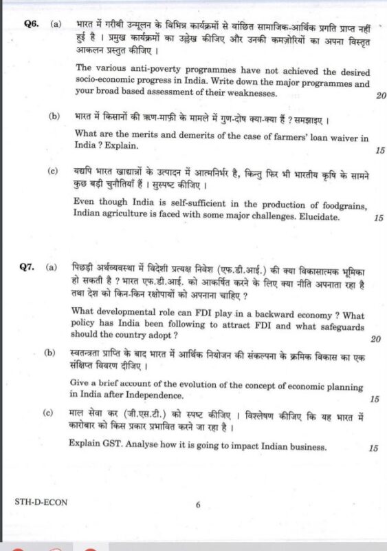 UPSC Question Paper Economics 2017 Paper 2