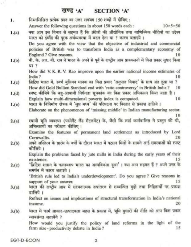 UPSC Question Paper Economics 2018 Paper 2