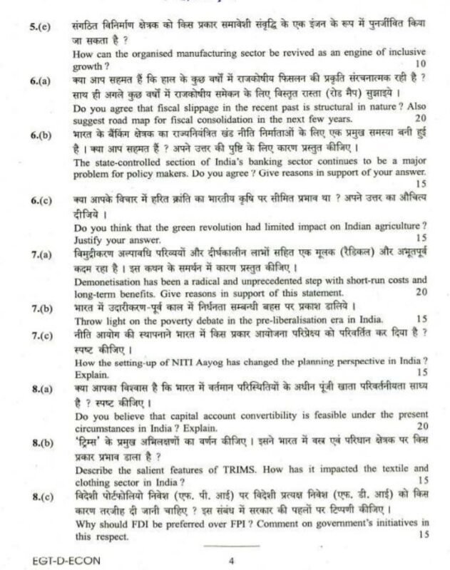 UPSC Question Paper Economics 2018 Paper 2