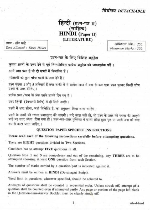 UPSC Question Paper Hindi 2017 2