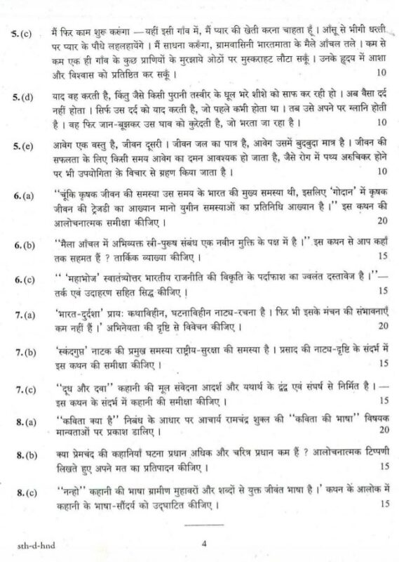 UPSC Question Paper Hindi 2017 2