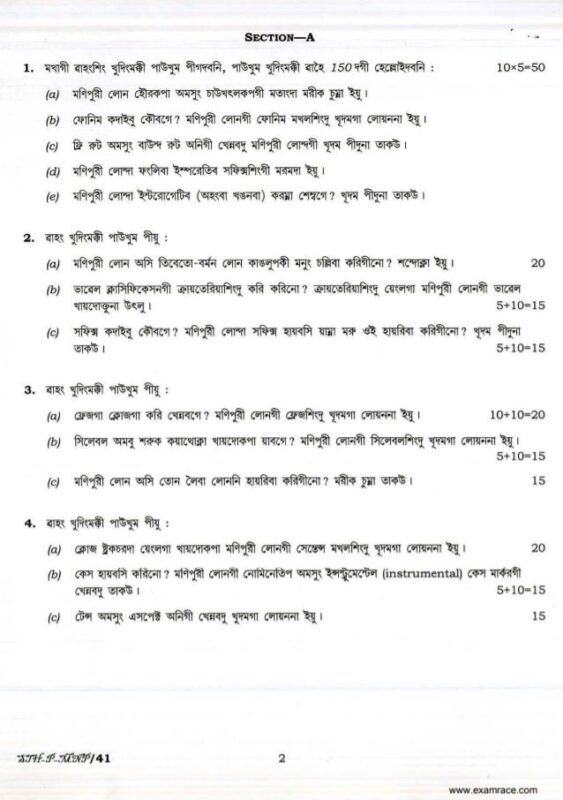 UPSC Question Paper Manipuri 2017 Paper 1