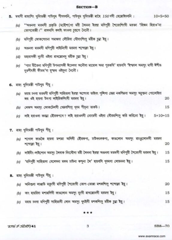 UPSC Question Paper Manipuri 2017 Paper 1