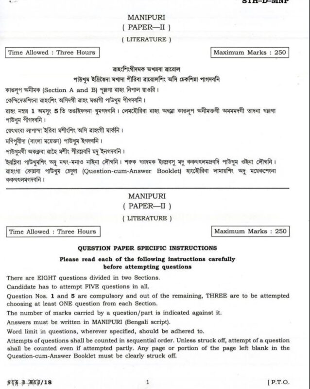 UPSC Question Paper Manipuri 2017 Paper 2