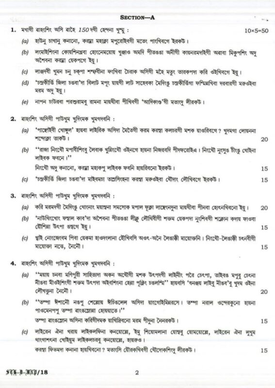 UPSC Question Paper Manipuri 2017 Paper 2