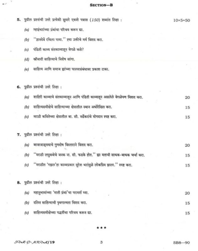 UPSC Question Paper Marathi 2017 Paper 1
