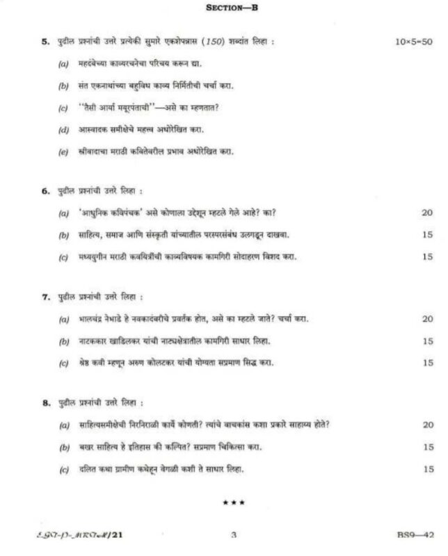 UPSC Question Paper Marathi 2018 Paper 1