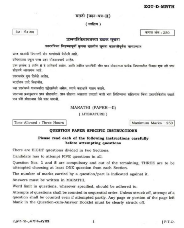 UPSC Question Paper Marathi 2018 Paper 2