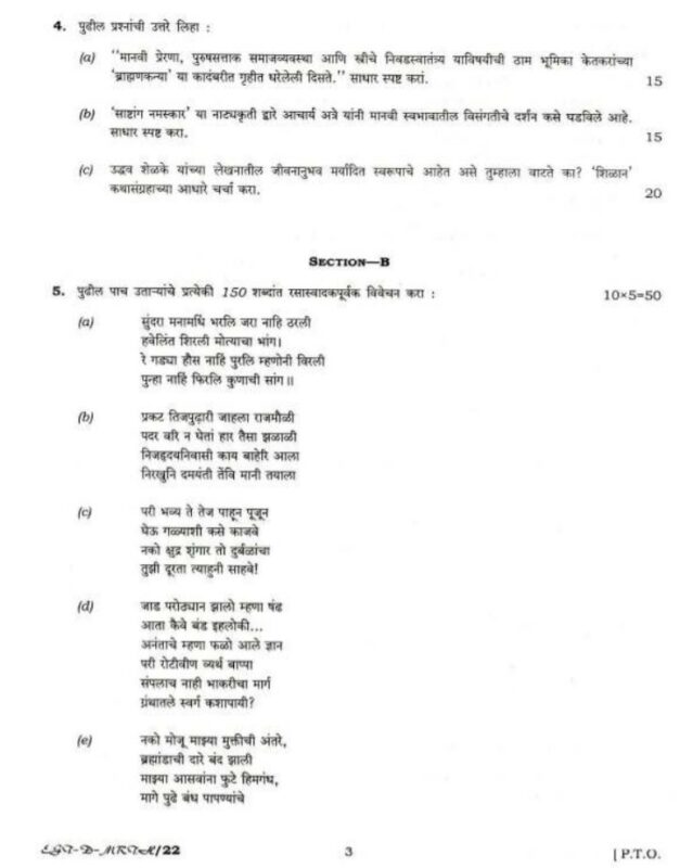 UPSC Question Paper Marathi 2018 Paper 2