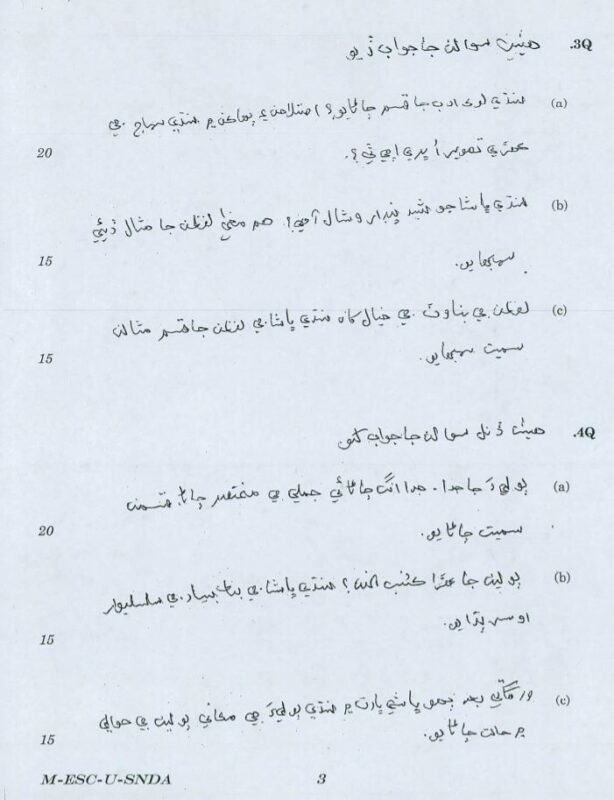 UPSC Question Paper Sindhi 2016 Paper 1