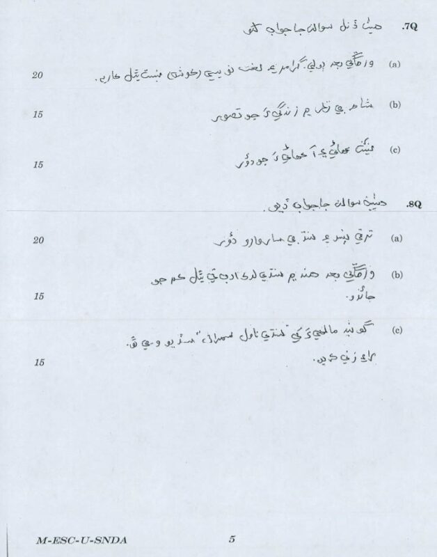 UPSC Question Paper Sindhi 2016 Paper 1