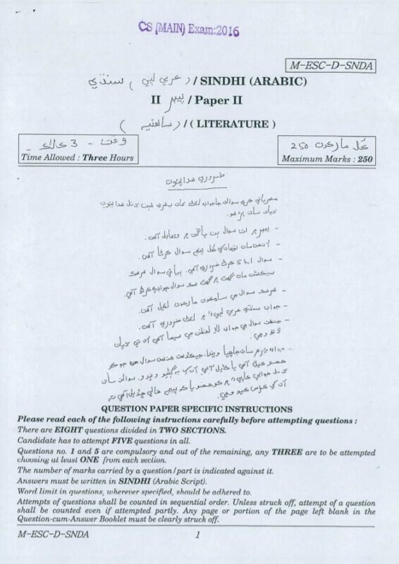 UPSC Question Paper Sindhi 2016 Paper 2