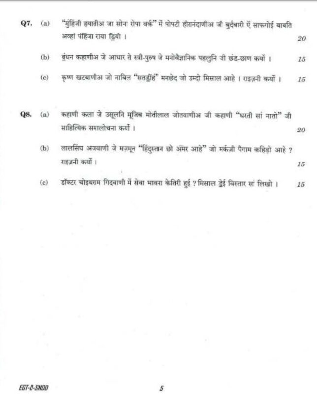 UPSC Question Paper Sindhi 2018 Paper 2