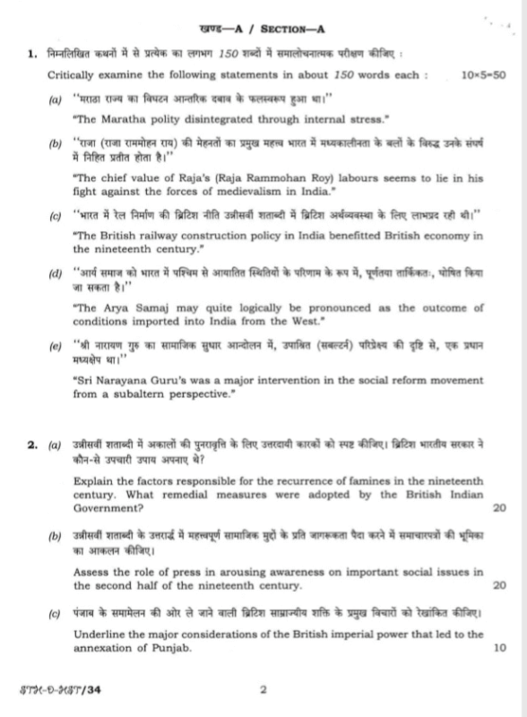 UPSC Question Paper History 2017 2