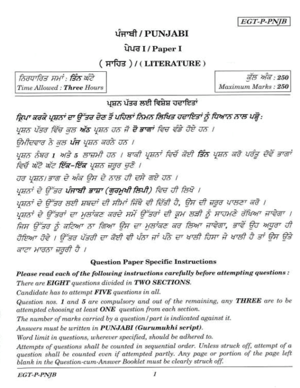 UPSC Question Paper Punjabi 2018 1