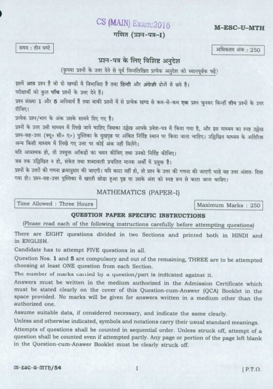 UPSC Question Paper Mathematics 2016 Paper 1