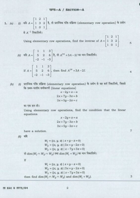 UPSC Question Paper Mathematics 2016 Paper 1