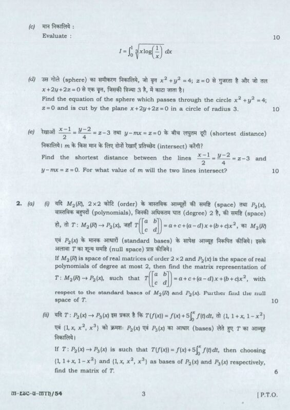 UPSC Question Paper Mathematics 2016 Paper 1