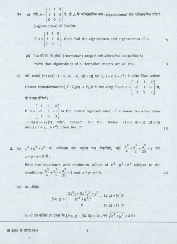 UPSC Question Paper Mathematics 2016 Paper 1