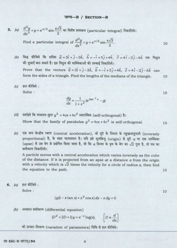 UPSC Question Paper Mathematics 2016 Paper 1