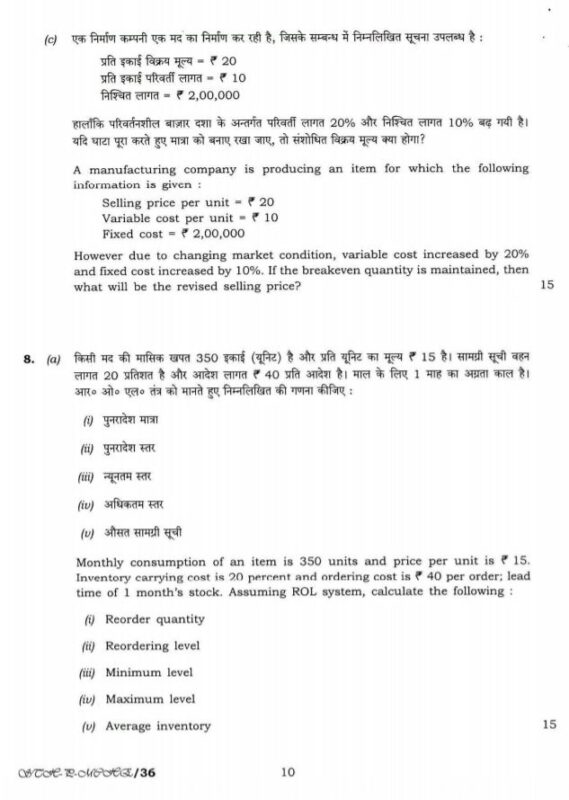 UPSC Question Paper Mechanical Engineering 2017 Paper 1