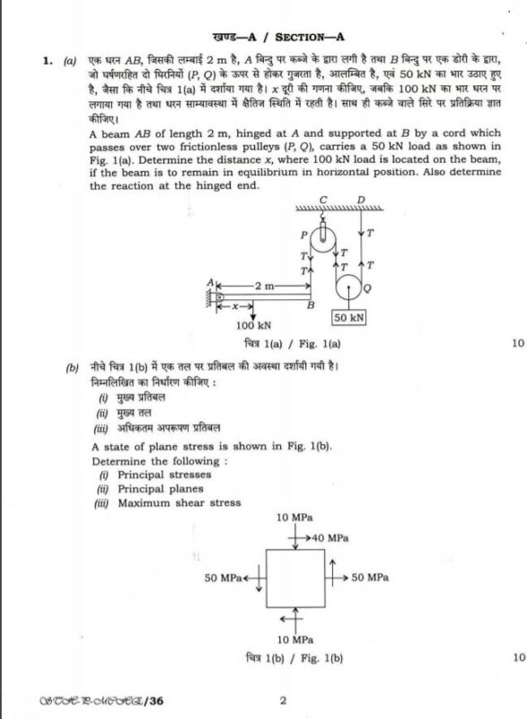 UPSC Question Paper Mechanical Engineering 2017 Paper 1