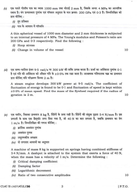 UPSC Question Paper Mechanical Engineering 2017 Paper 1