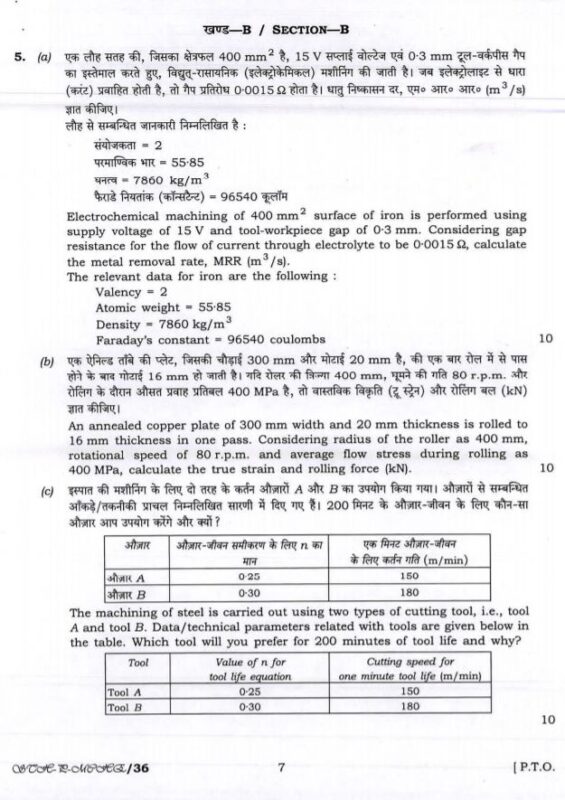 UPSC Question Paper Mechanical Engineering 2017 Paper 1