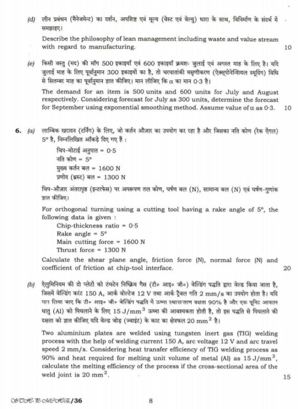 UPSC Question Paper Mechanical Engineering 2017 Paper 1