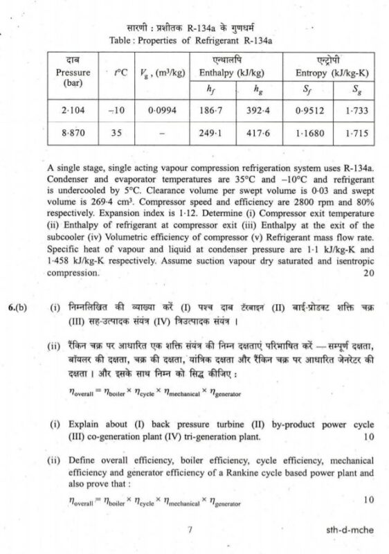 UPSC Question Paper Mechanical Engineering 2017 Paper 2