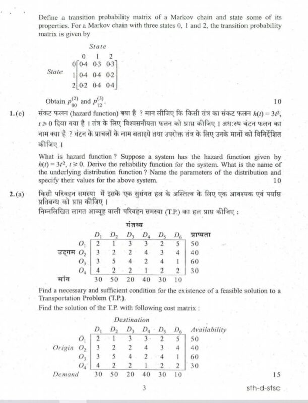 UPSC Question Paper Statistics 2017 Paper 2