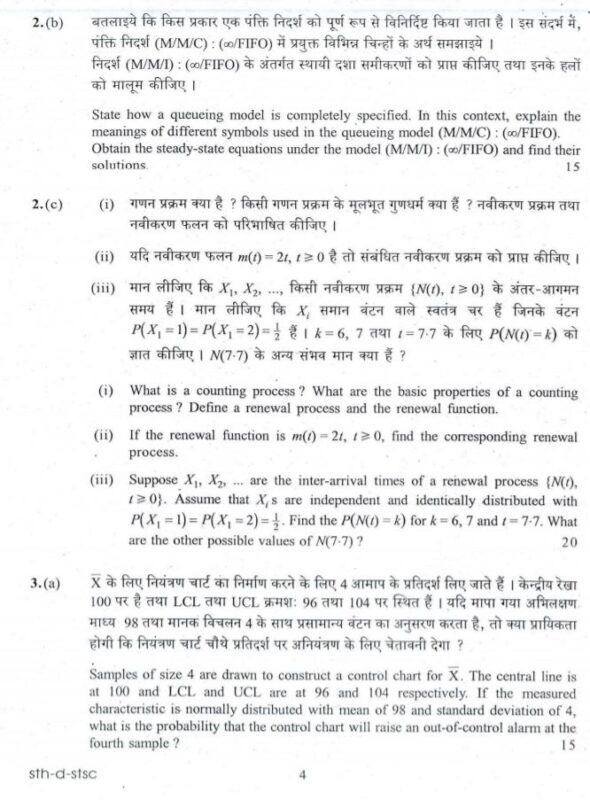 UPSC Question Paper Statistics 2017 Paper 2