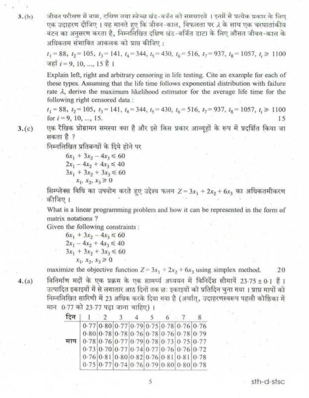 UPSC Question Paper Statistics 2017 Paper 2