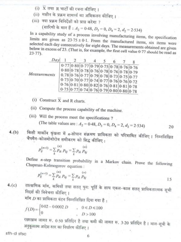 UPSC Question Paper Statistics 2017 Paper 2