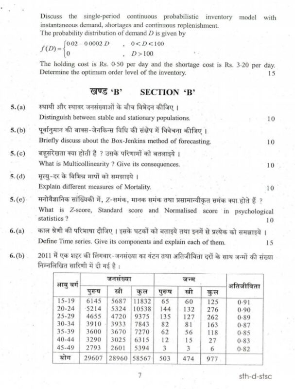 UPSC Question Paper Statistics 2017 Paper 2