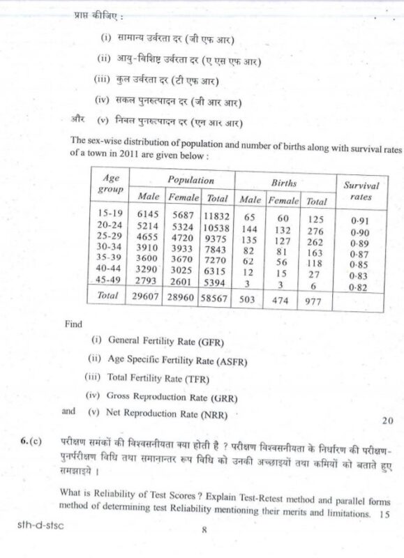 UPSC Question Paper Statistics 2017 Paper 2