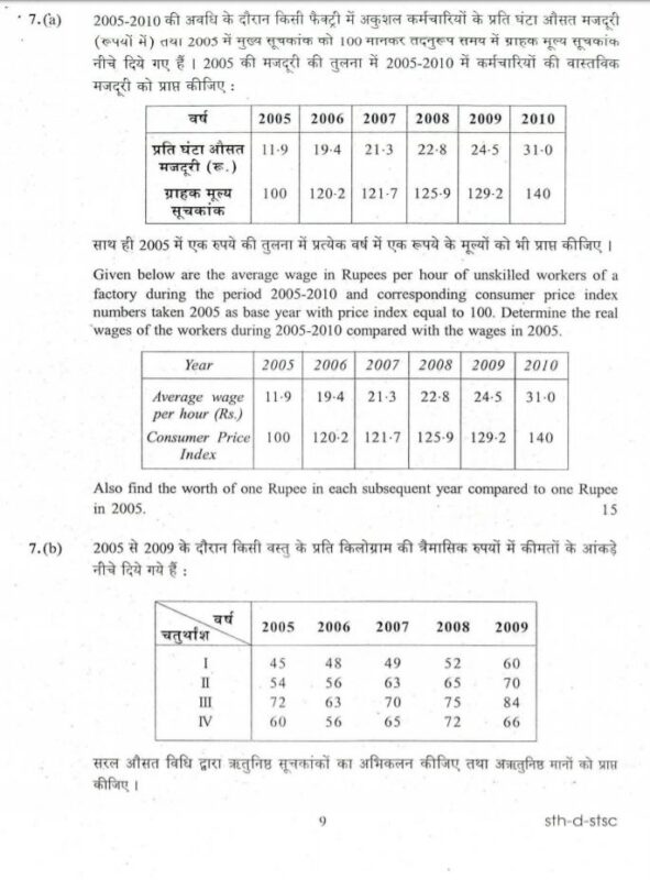 UPSC Question Paper Statistics 2017 Paper 2