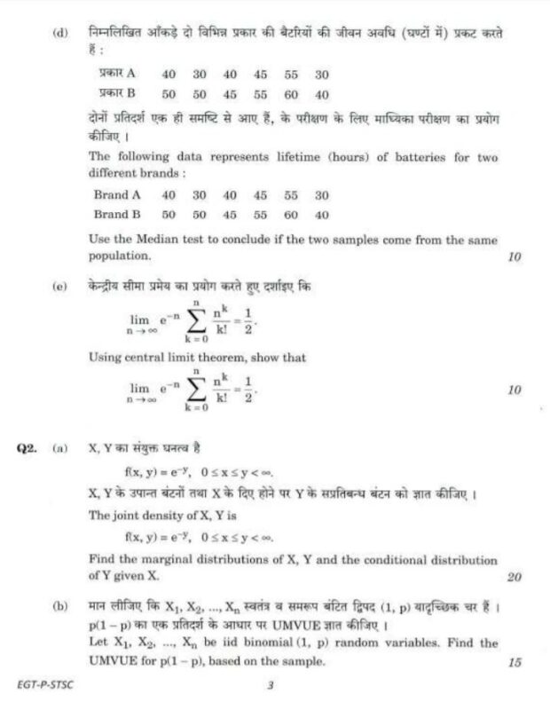 UPSC Question Paper Statistics 2018 Paper 1