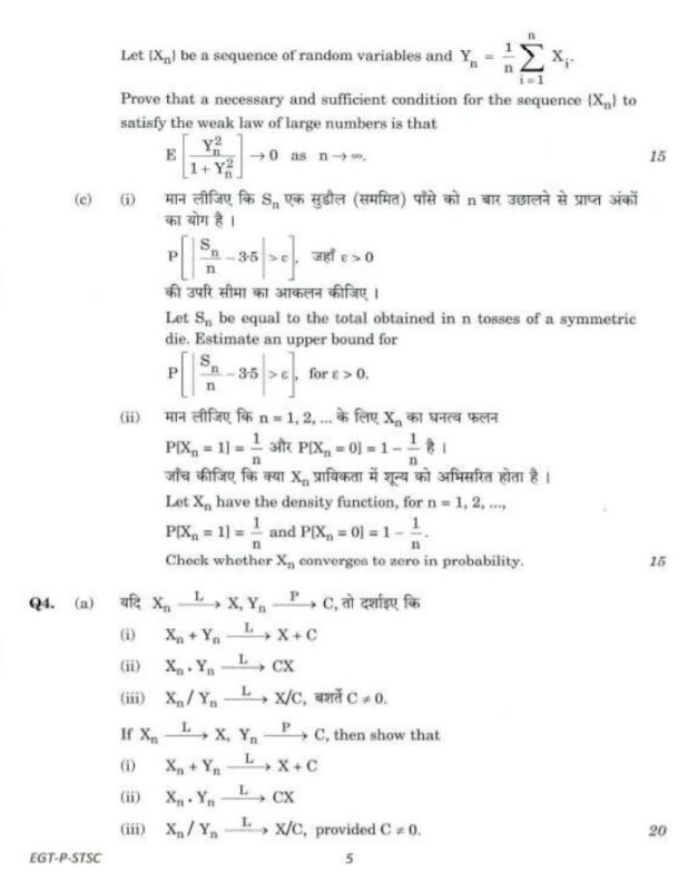 UPSC Question Paper Statistics 2018 Paper 1