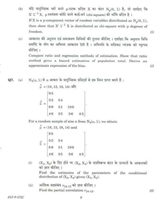 UPSC Question Paper Statistics 2018 Paper 1