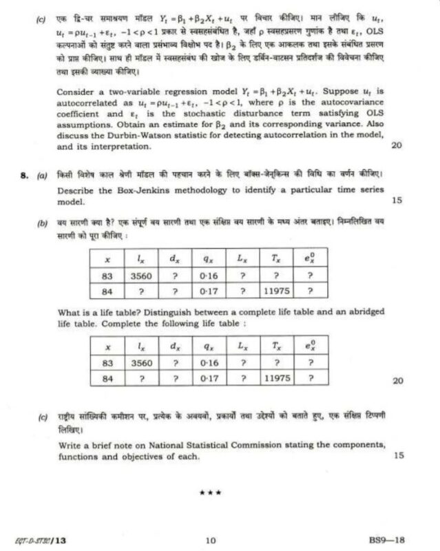 UPSC Question Paper Statistics 2018 Paper 2