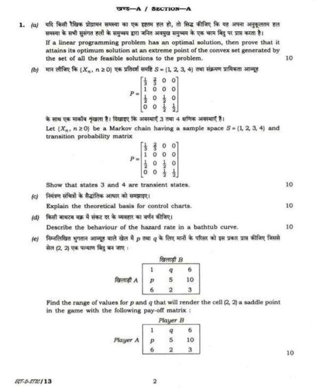 UPSC Question Paper Statistics 2018 Paper 2