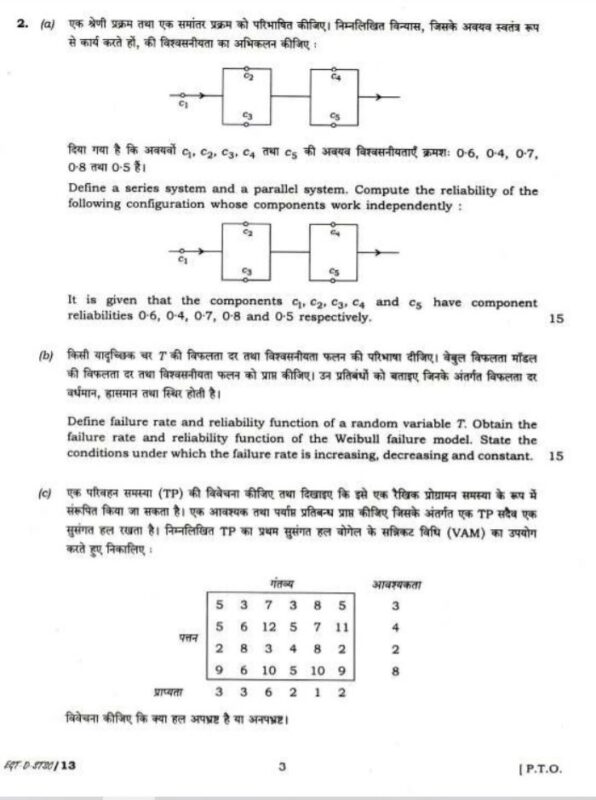 UPSC Question Paper Statistics 2018 Paper 2