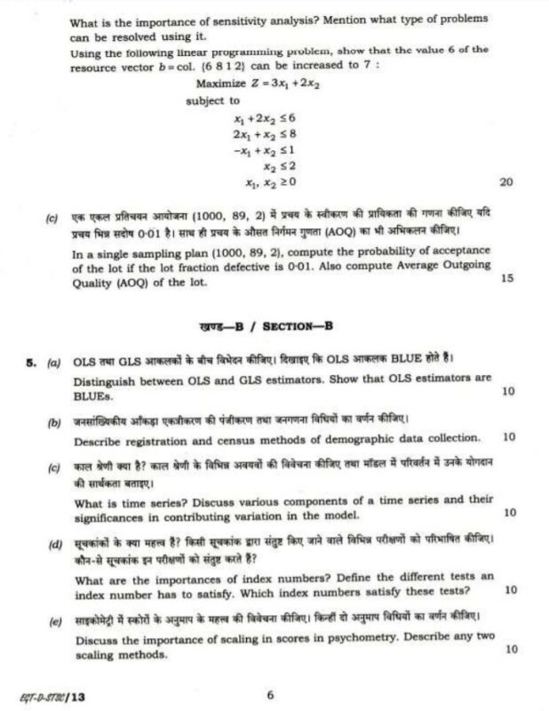 UPSC Question Paper Statistics 2018 Paper 2