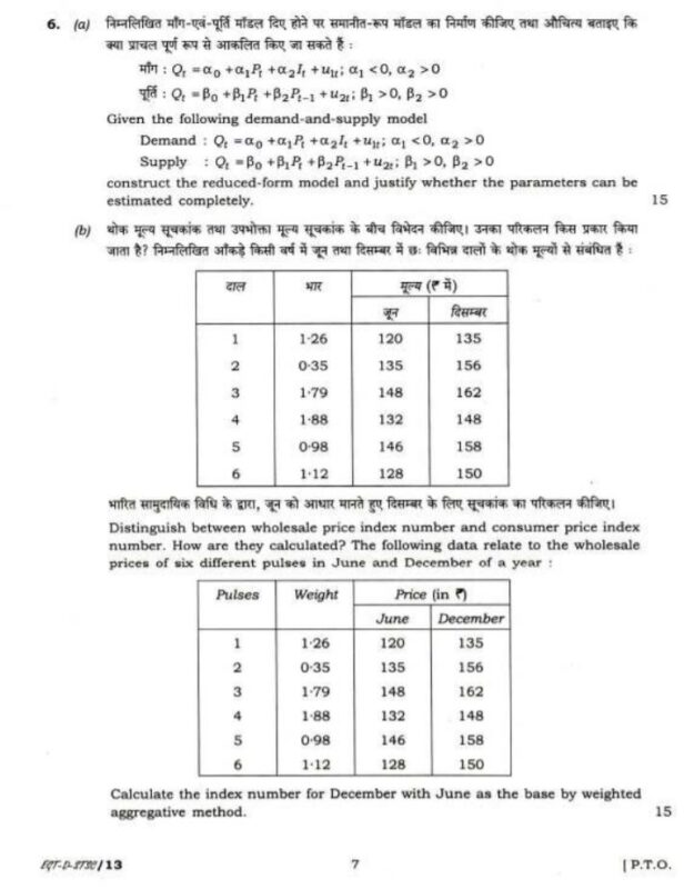 UPSC Question Paper Statistics 2018 Paper 2