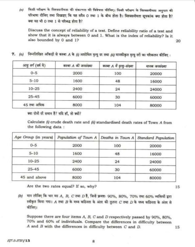 UPSC Question Paper Statistics 2018 Paper 2